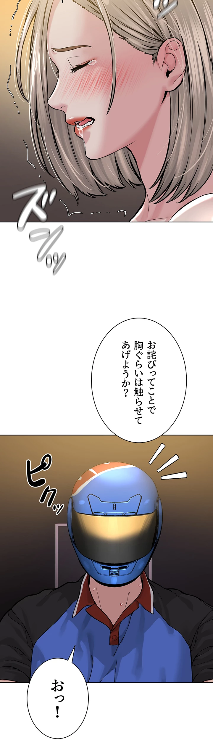 教祖様に身を捧げよ - Page 46